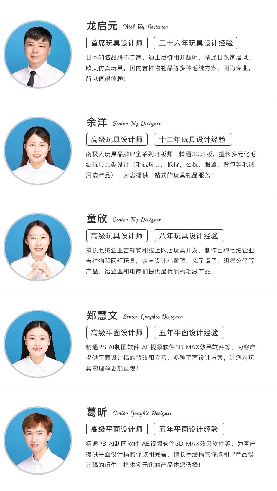 玩具设计团队展示图